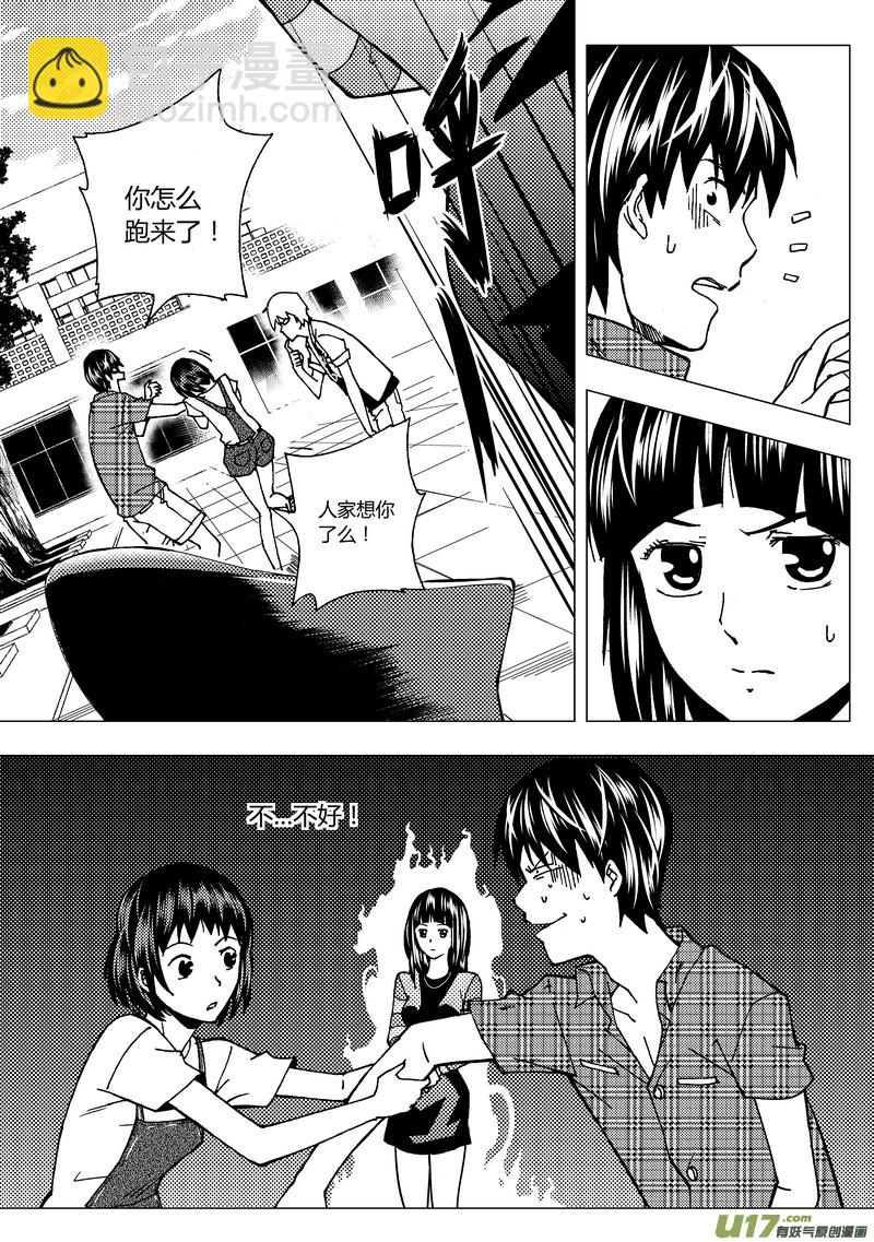 🍼端脑 53）寻找线索 上 第7页