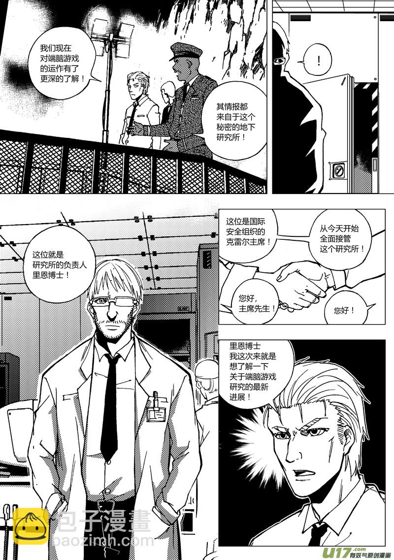 🍼端脑 59） 脑电波 上 第4页