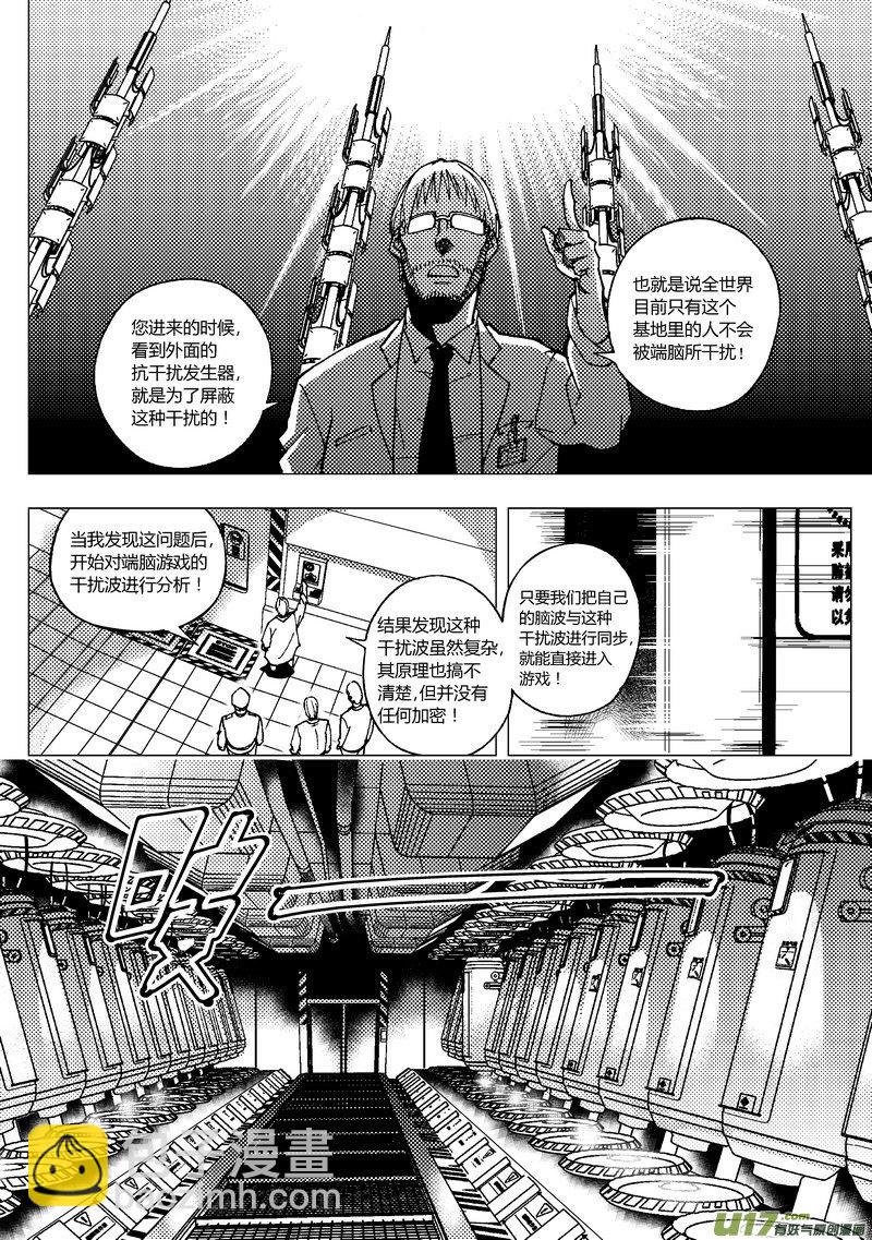 🍼端脑 59） 脑电波 上 第8页