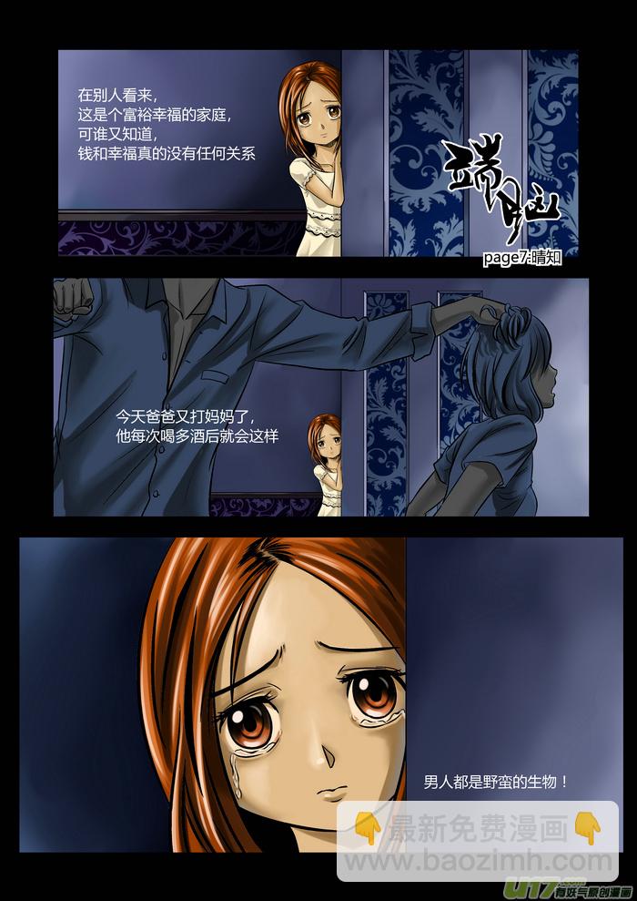 🍼端脑 7）晴知 第2页