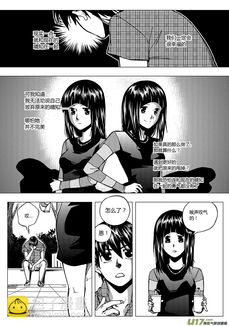 🍼端脑 61）挑战端脑 上 第2页