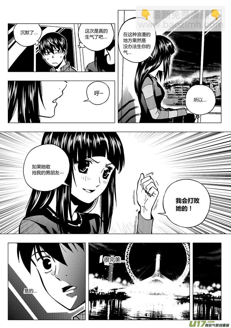 🍼端脑 61）挑战端脑 上 第7页
