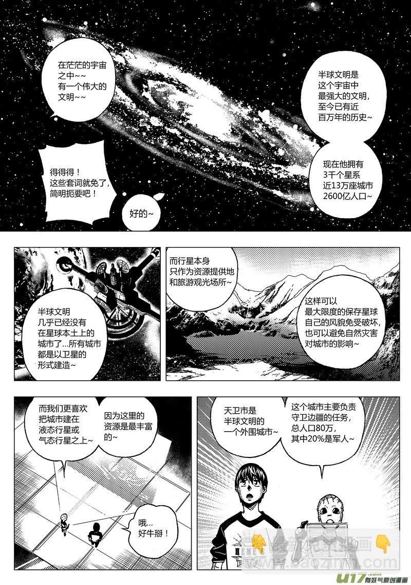 🍼端脑 63）半球文明 上 第4页