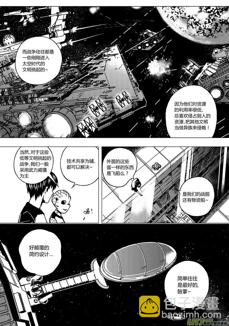 🍼端脑 63）半球文明 上 第6页