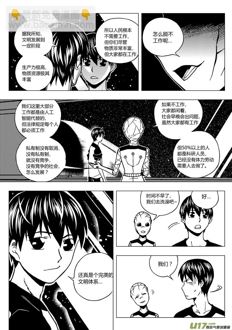 🍼端脑 65）灾难的临近 上 第5页