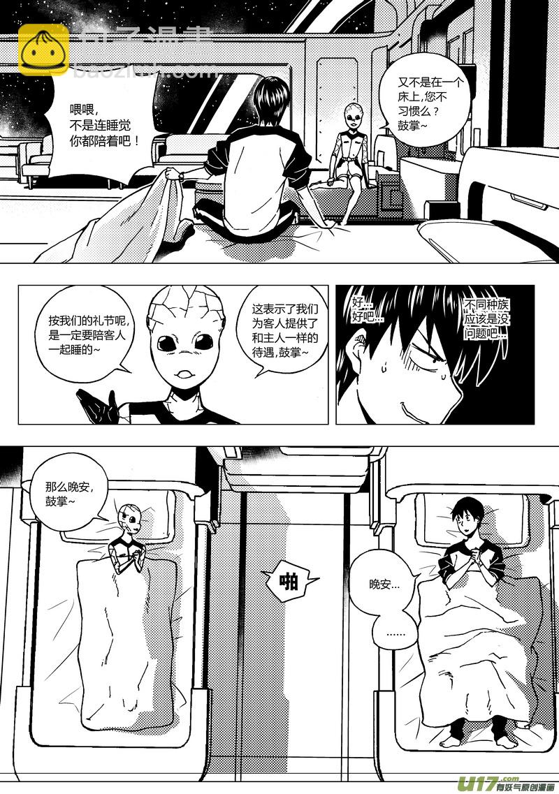 🍼端脑 65）灾难的临近 上 第7页