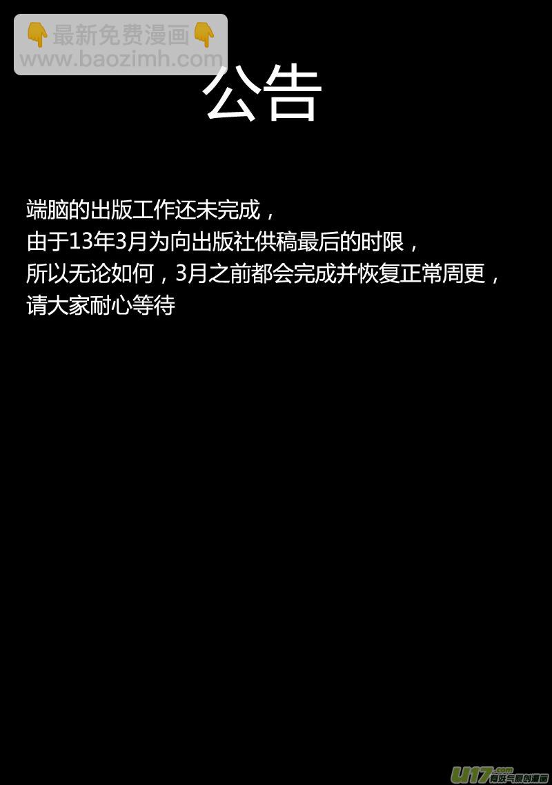 🍼端脑 65）灾难的临近 上 第9页