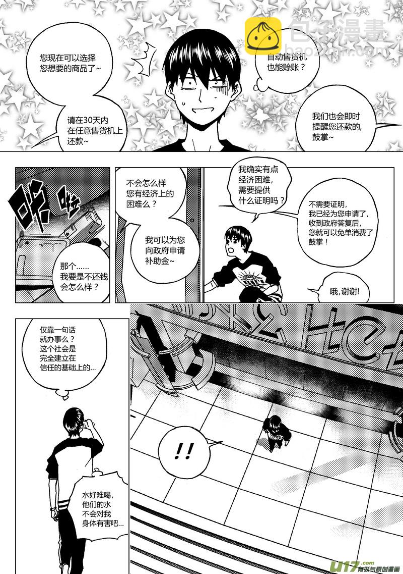 🍼端脑 67）清洁工同盟   上 第4页