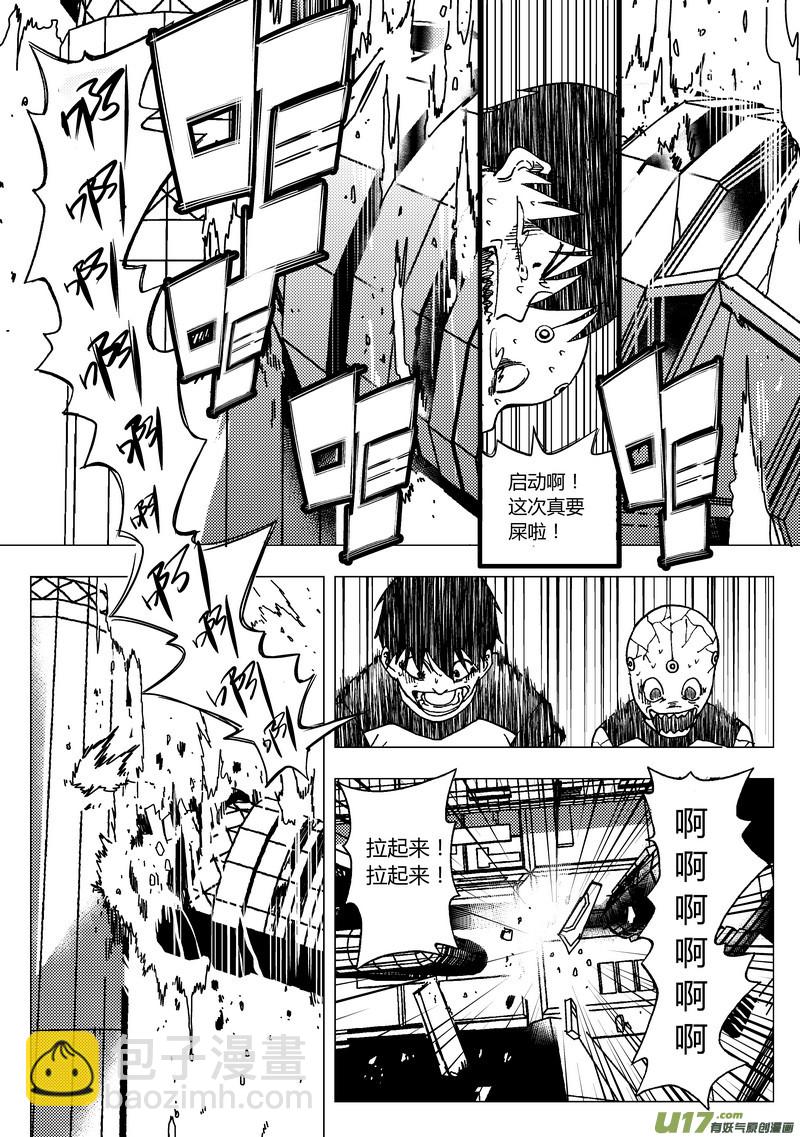 🍼端脑 71）主控室 上 第3页