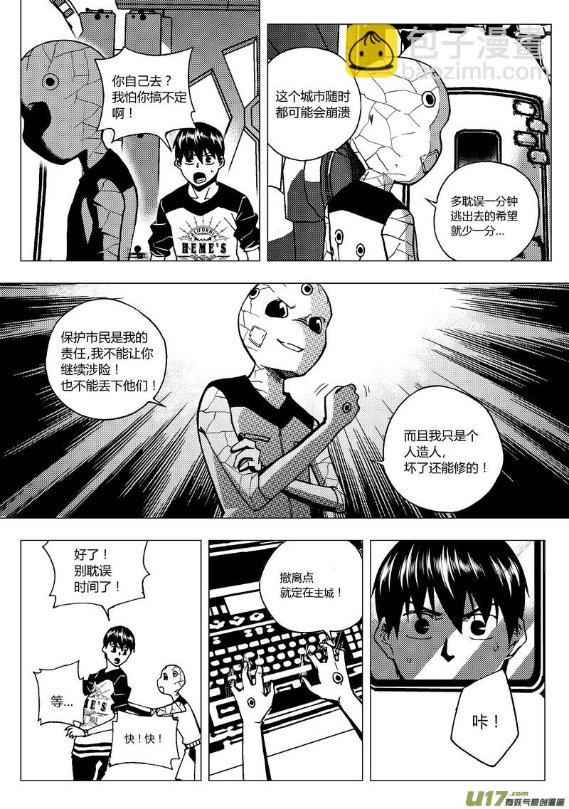 🍼端脑 71）主控室 上 第8页