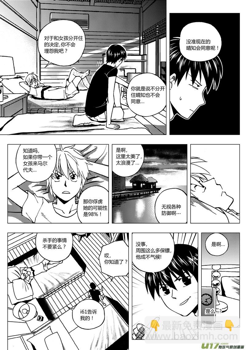 🍼端脑 75）马尔代夫之战 第8页