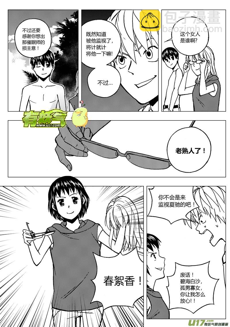 🍼端脑 79）挑战之前 第6页