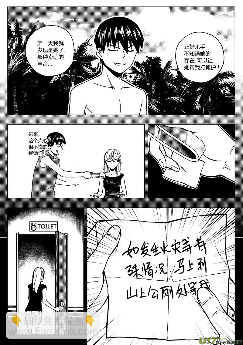 🍼端脑 79）挑战之前 第7页