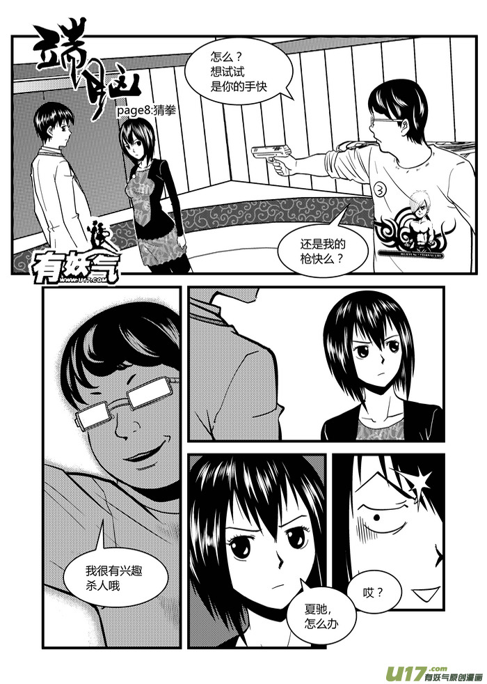 🍼端脑 9）猜拳 第1页