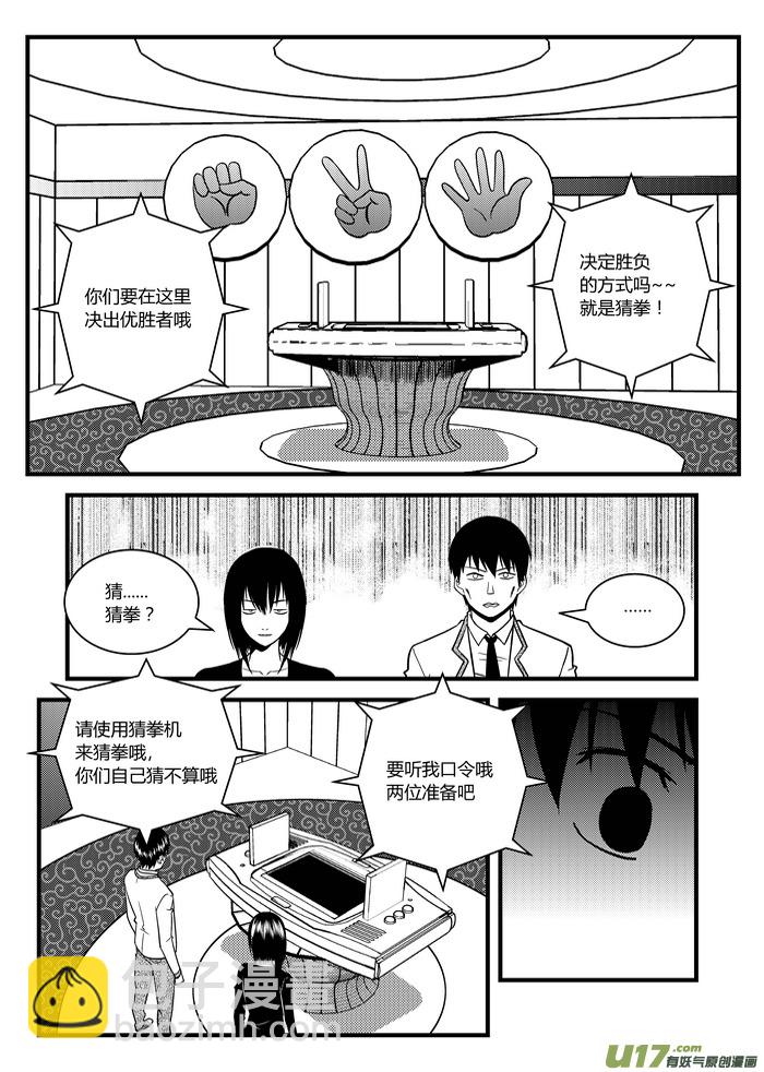 🍼端脑 9）猜拳 第10页