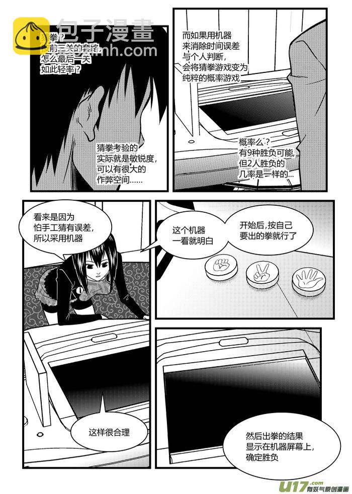 🍼端脑 9）猜拳 第11页