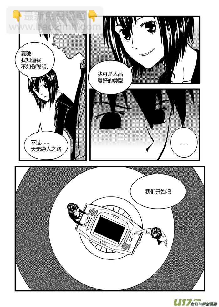 🍼端脑 9）猜拳 第12页
