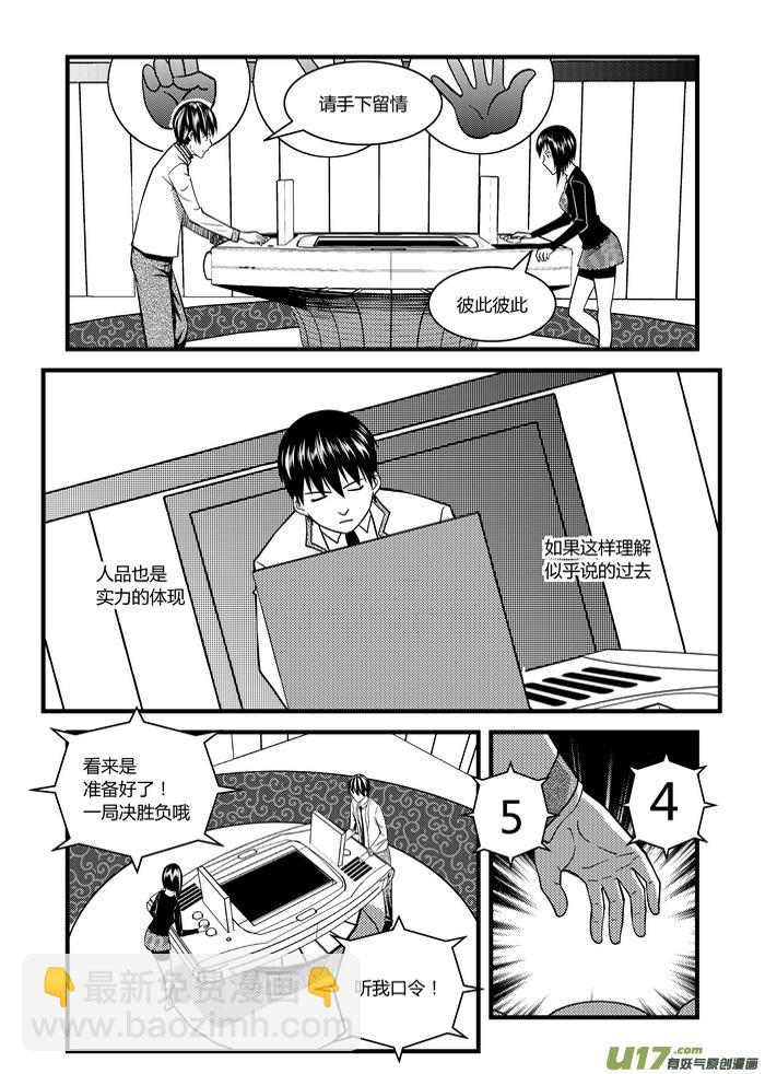 🍼端脑 9）猜拳 第13页