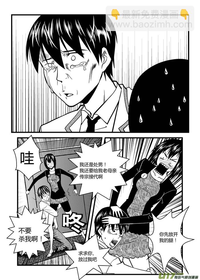 🍼端脑 9）猜拳 第2页