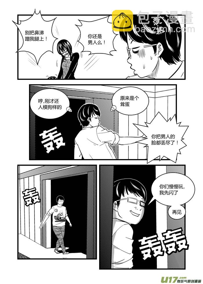 🍼端脑 9）猜拳 第3页