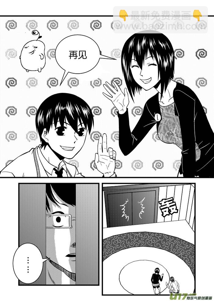 🍼端脑 9）猜拳 第4页