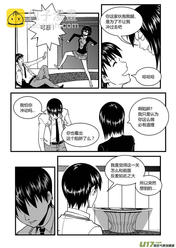 🍼端脑 9）猜拳 第5页