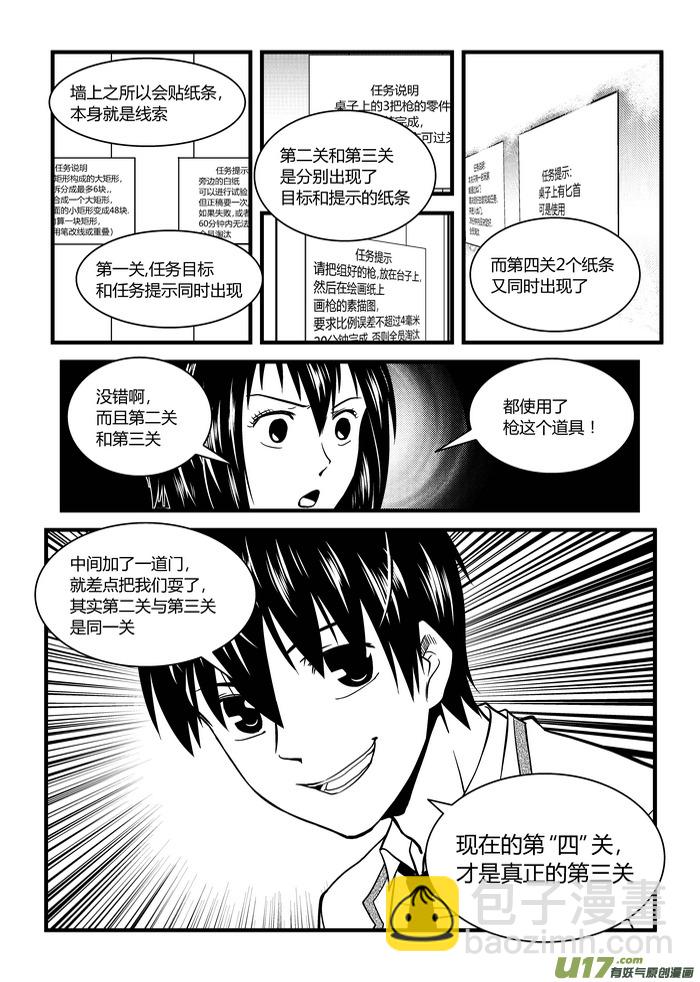 🍼端脑 9）猜拳 第6页