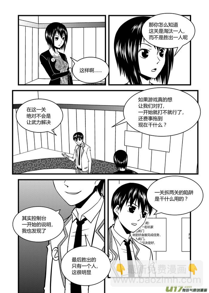 🍼端脑 9）猜拳 第7页