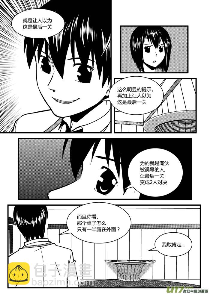 🍼端脑 9）猜拳 第8页