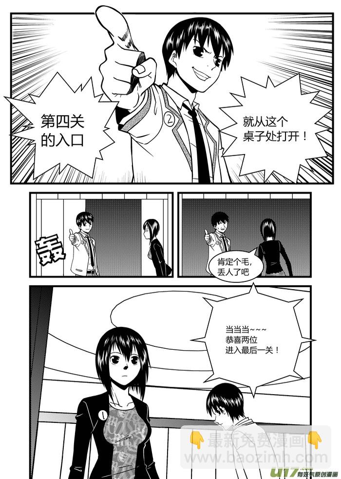 🍼端脑 9）猜拳 第9页