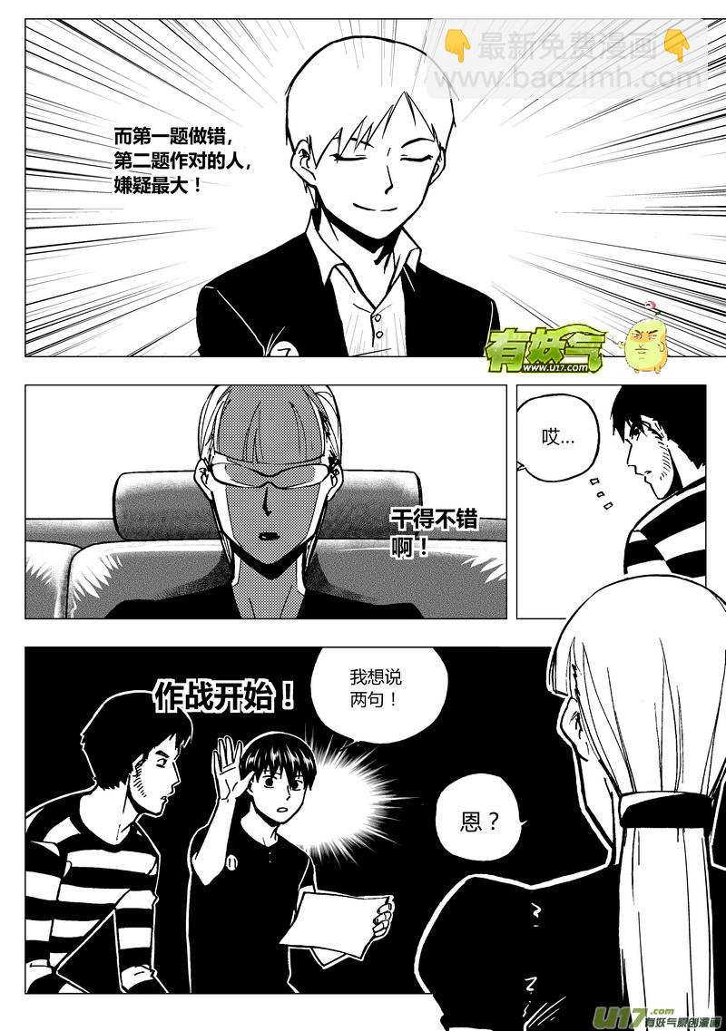 🍼端脑 83） 万能牌 第10页