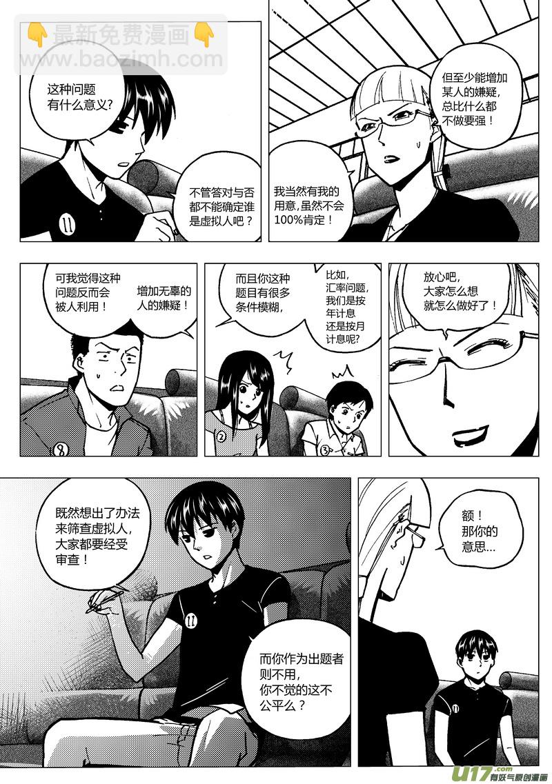 🍼端脑 83） 万能牌 第11页