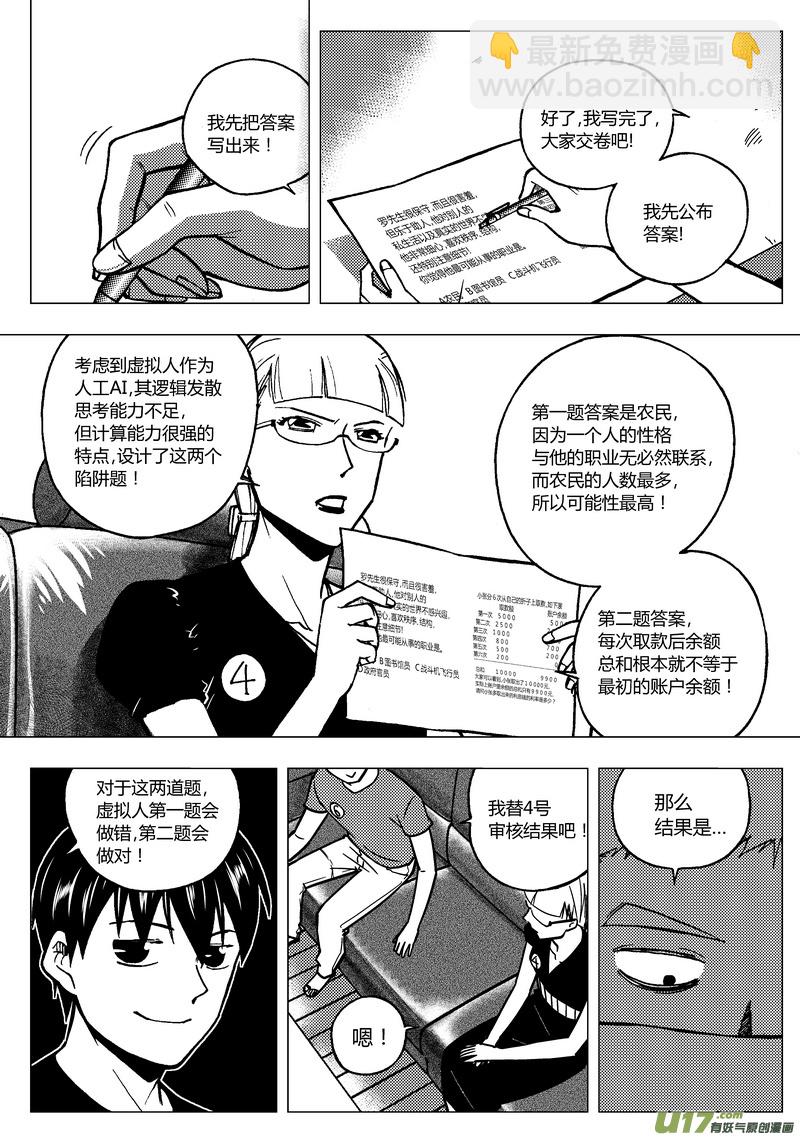 🍼端脑 83） 万能牌 第14页