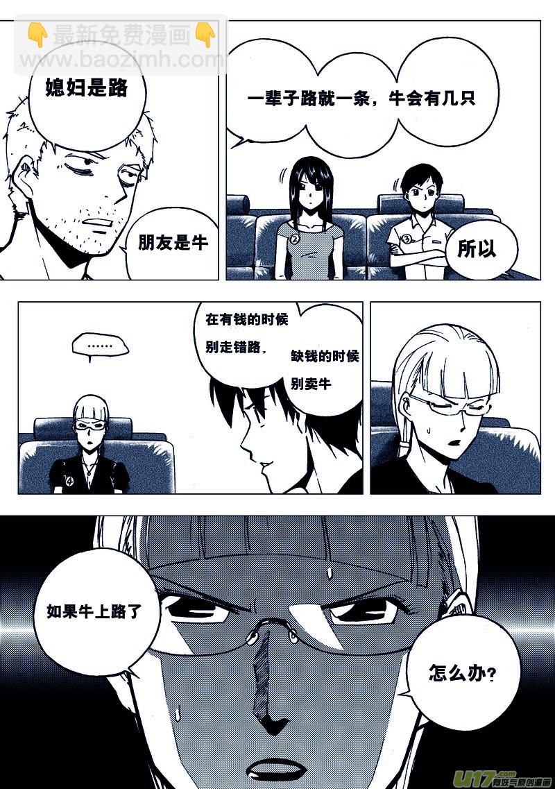 🍼端脑 83） 万能牌 第17页