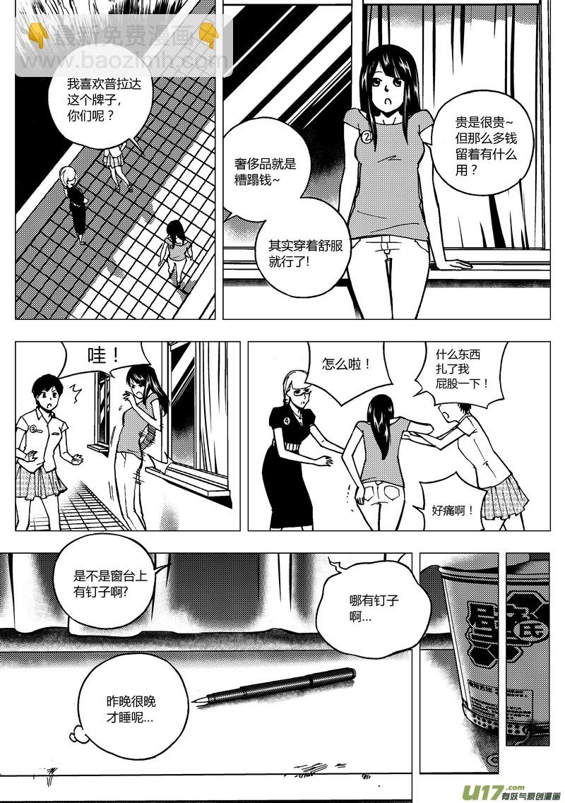 🍼端脑 83） 万能牌 第2页