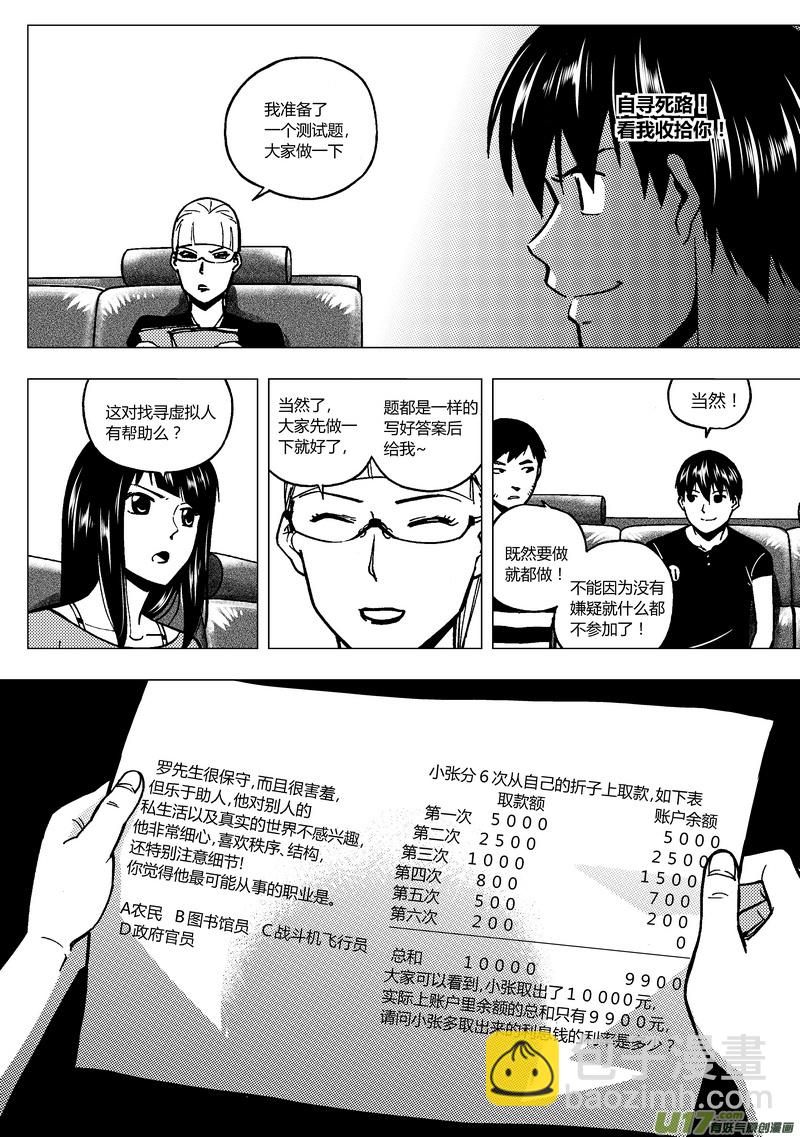 🍼端脑 83） 万能牌 第8页