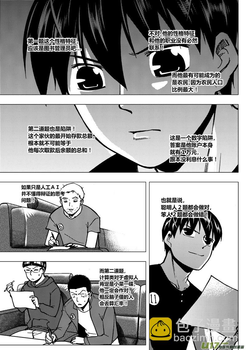 🍼端脑 83） 万能牌 第9页
