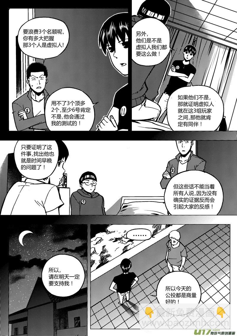 🍼端脑 85）排除异己 下 第4页