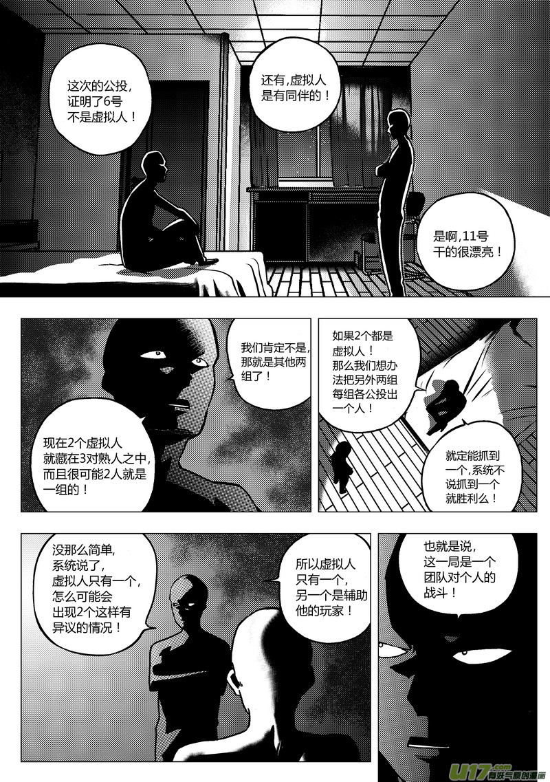 🍼端脑 85）排除异己 下 第6页