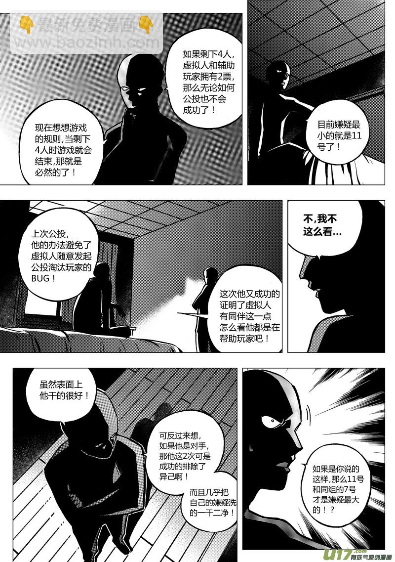 🍼端脑 85）排除异己 下 第7页