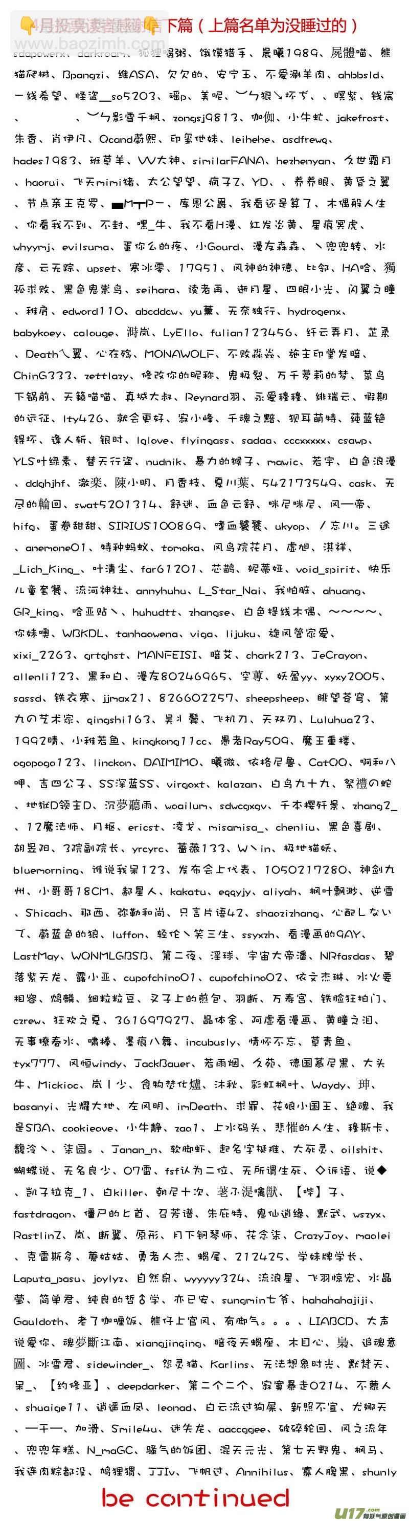 🍼端脑 85）排除异己 下 第9页