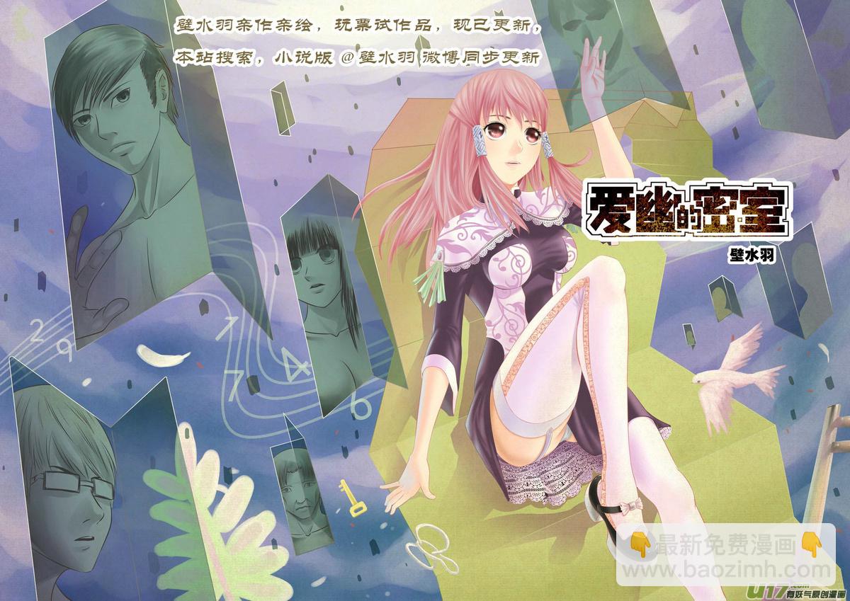 🍼端脑 新作《爱幽的密室》 第4页