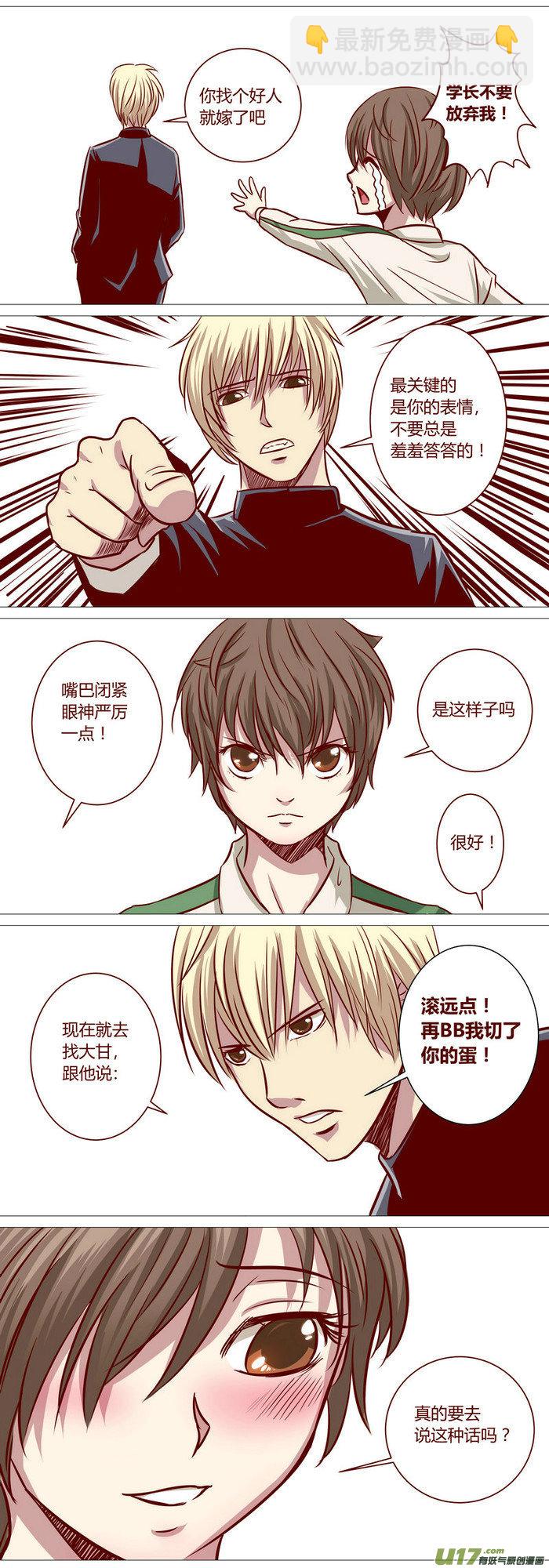🍼端脑 新作《爱幽的密室》 第5页