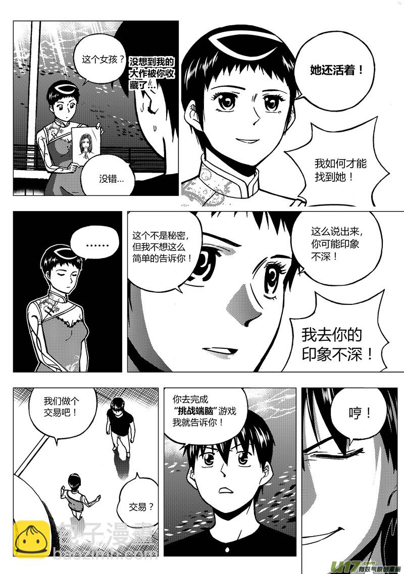 🍼端脑 88）高级玩家 第6页