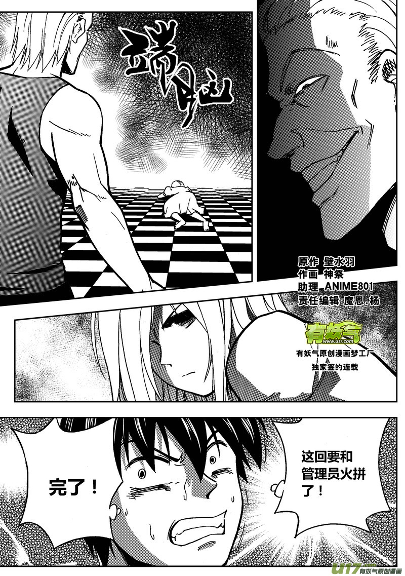 🍼端脑 98）视力剥夺 第1页