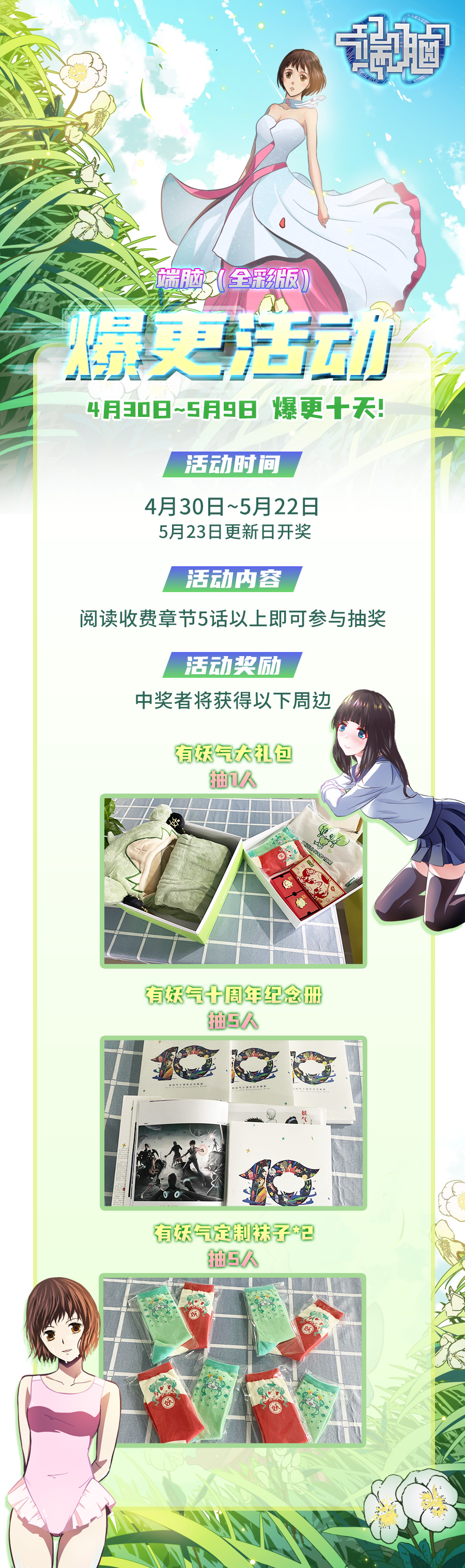 抽奖赢周边-第103话