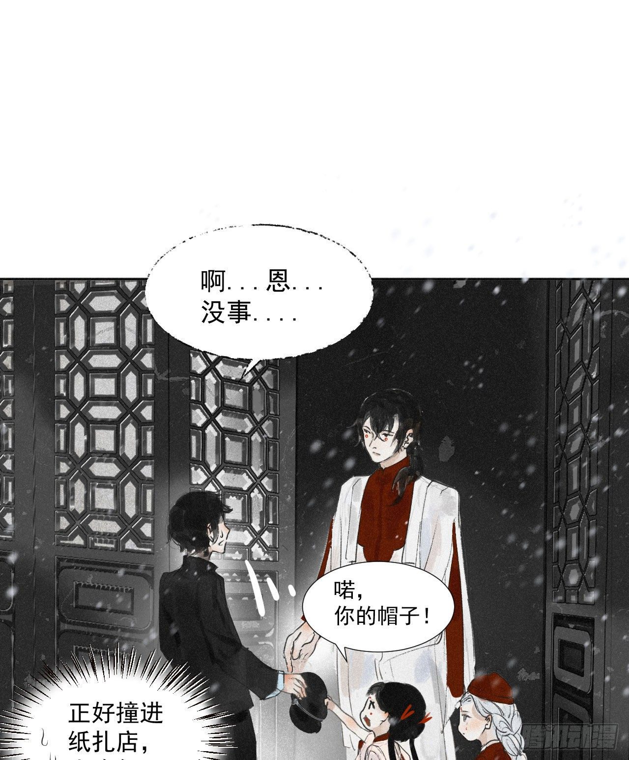 二&middot;意外之人-第3话