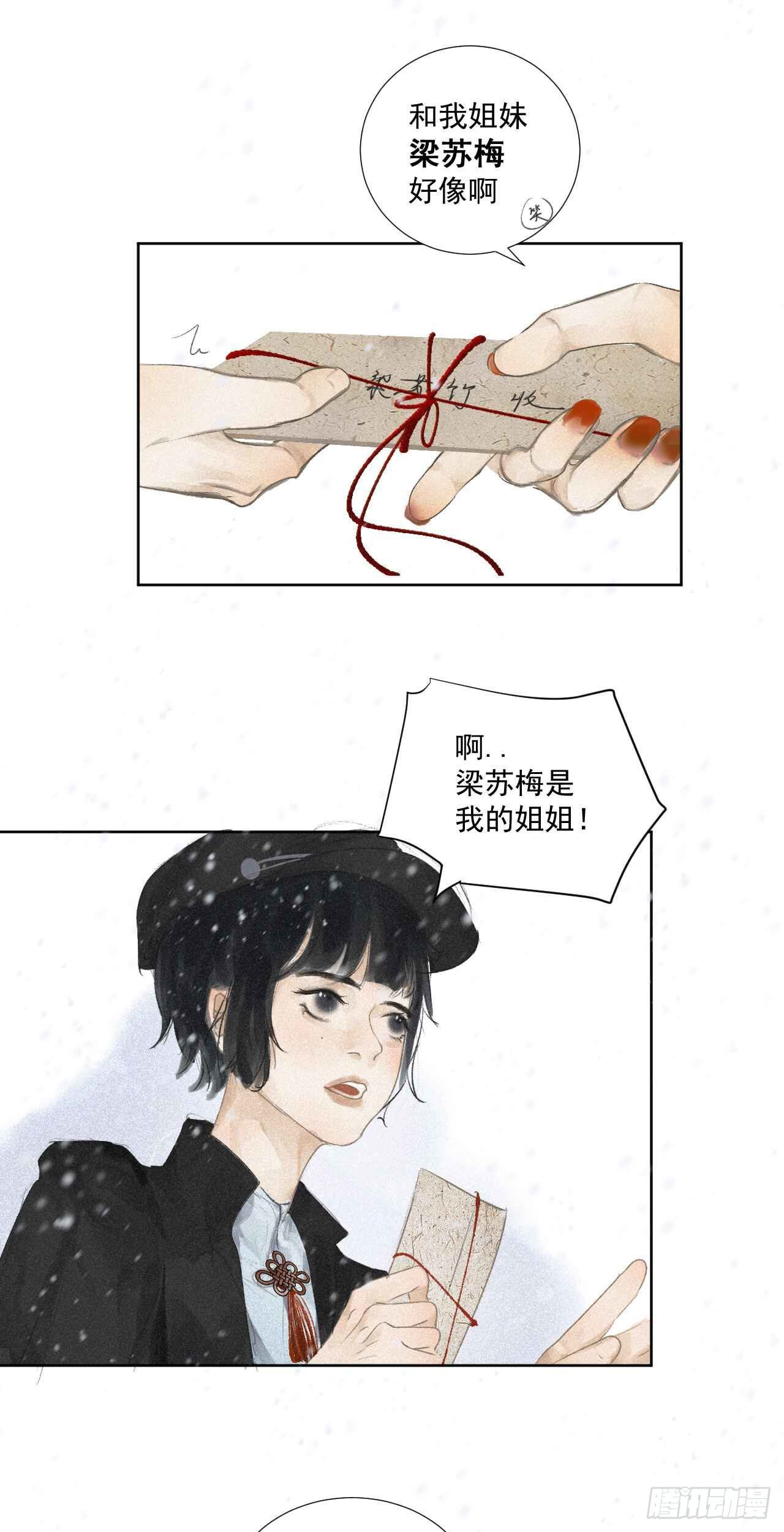 二&middot;意外之人-第3话
