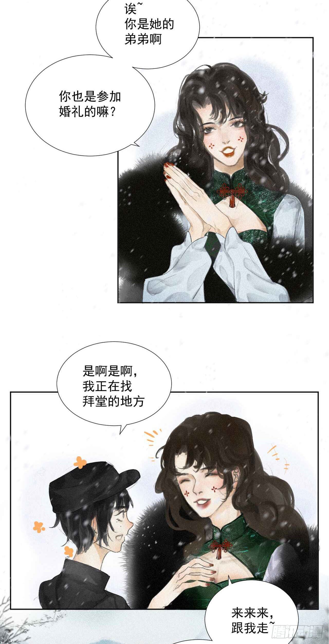 二&middot;意外之人-第3话