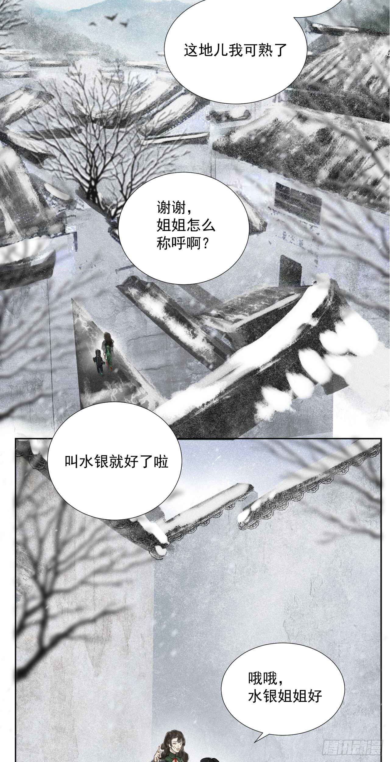二&middot;意外之人-第3话